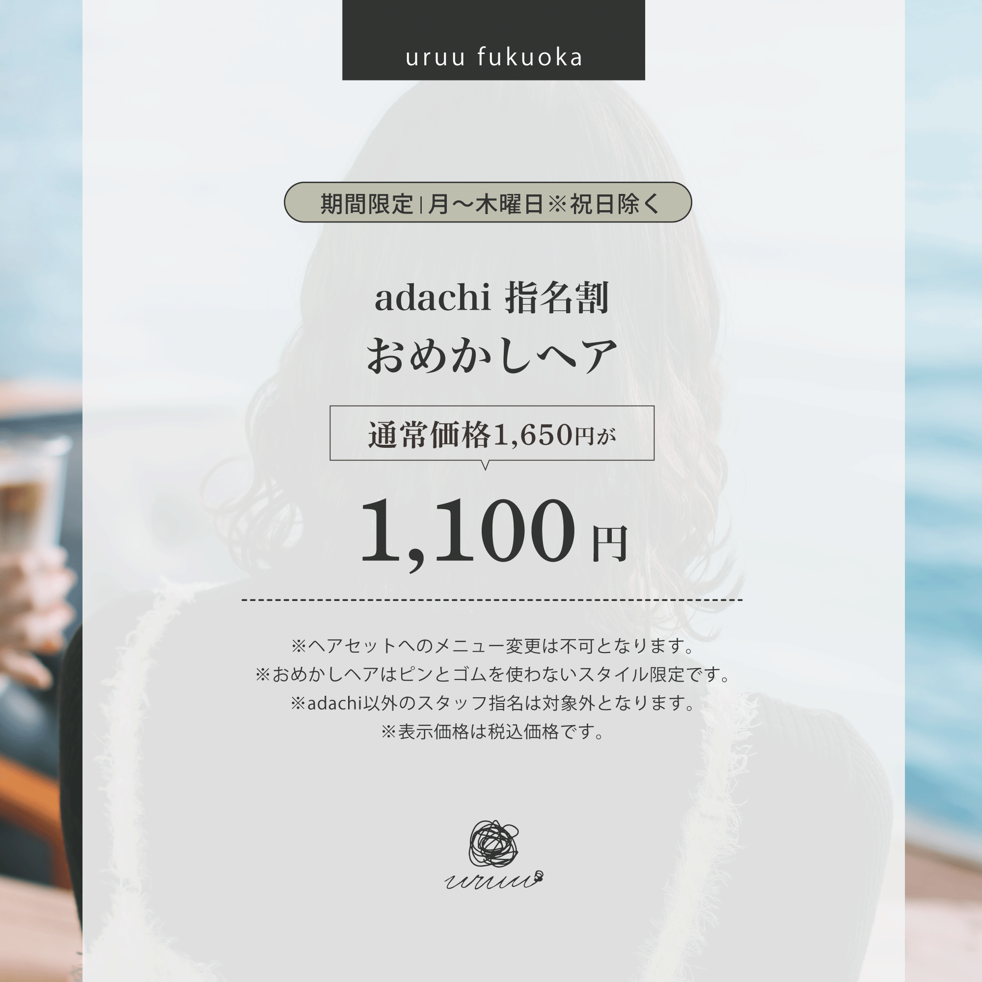 【期間限定】adachi指名　おめかし指名割【月～木】※祝日除く