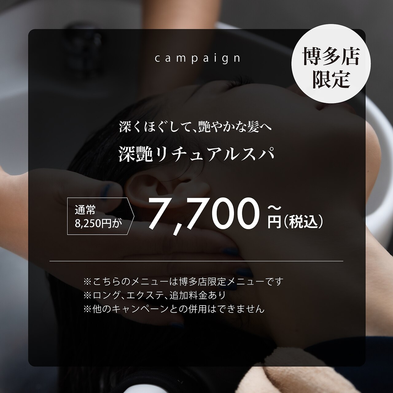 深くほぐして艶やかな髪へ♪深艶リチュアルスパ