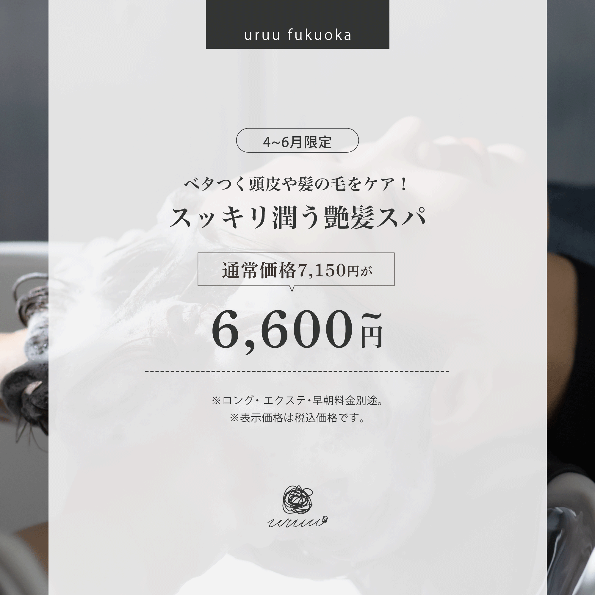 [期間限定]【期間限定】疲労回復・季節のゆらぎ対策スパ(60分)