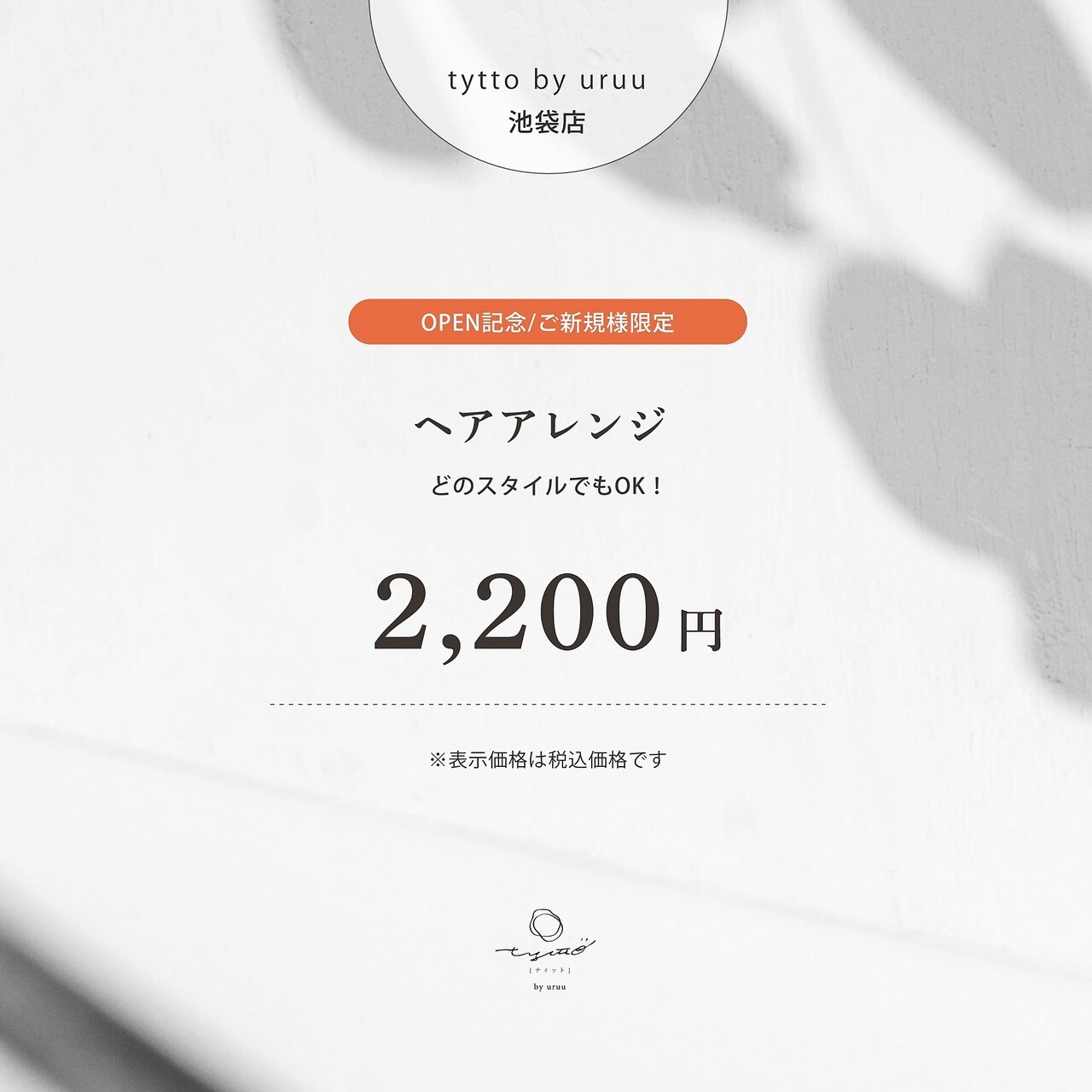 【OPENキャンペーン】ヘアアレンジ/4400円→2200円