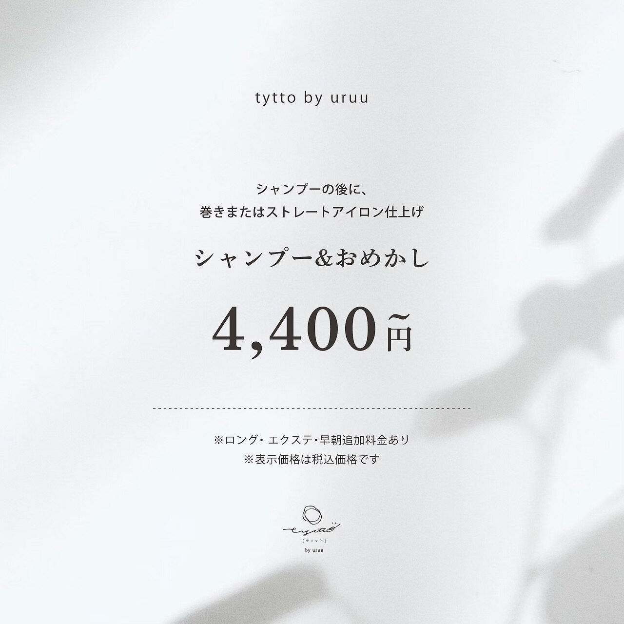 【人気no.1★】シャンプー&おめかしヘア(巻きおろし）/池袋