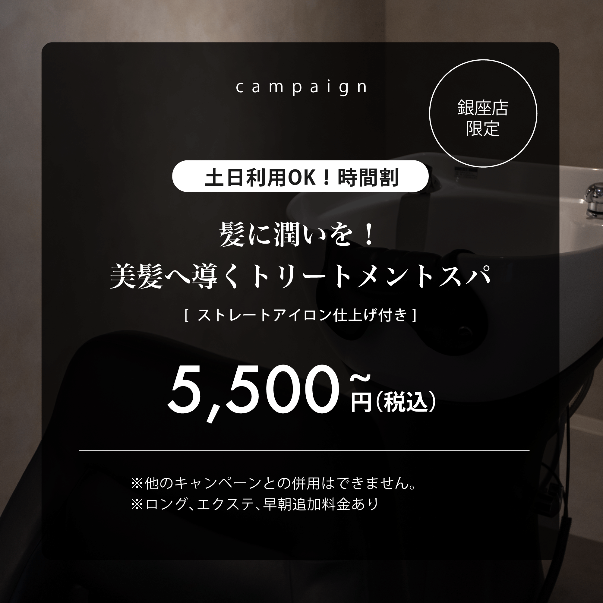 【土日OK◎】時間割♪美髪へ導くトリートメントスパ【ストレート仕上げ付き】