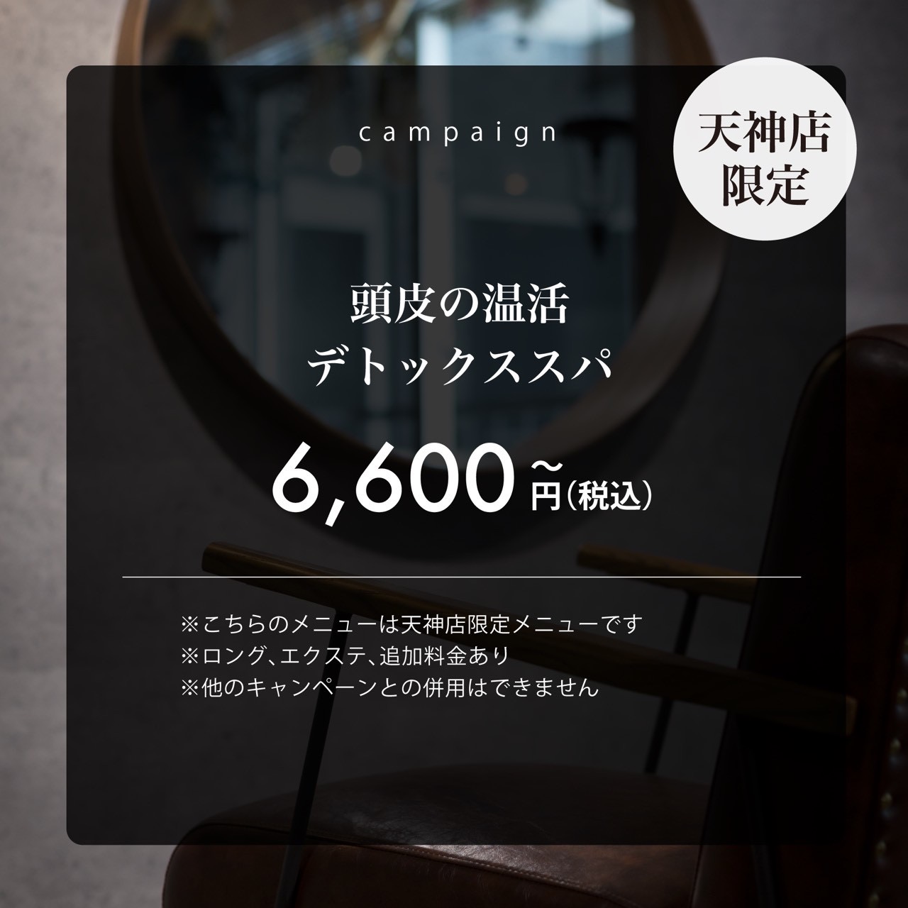 [期間限定]【期間限定】頭皮の温活デトックススパ(60分)