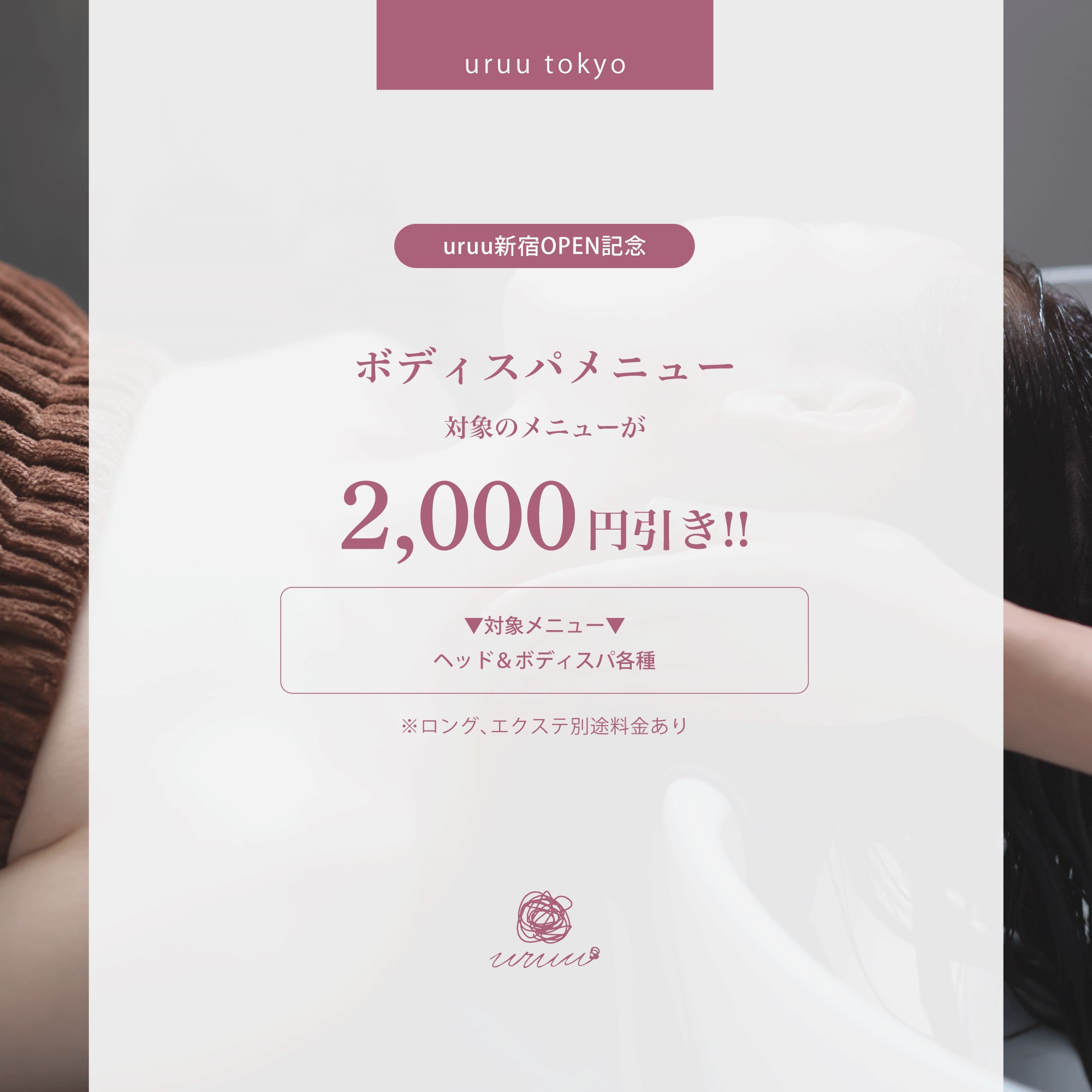 【open記念★2000円OFF！】ヘッド&ボディスパ（首肩～肩甲骨）