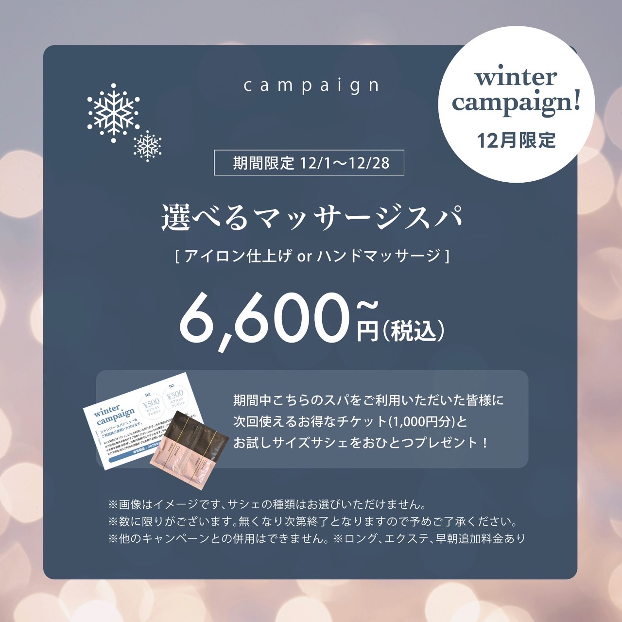 【12月限定推しメニュー】プレゼント付き！選べるマッサージスパ