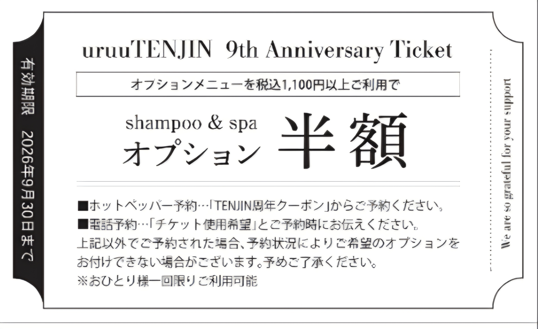 【8/1～9/30】＼天神店９周年／　感謝の気持ちをこめた特別クーポン
