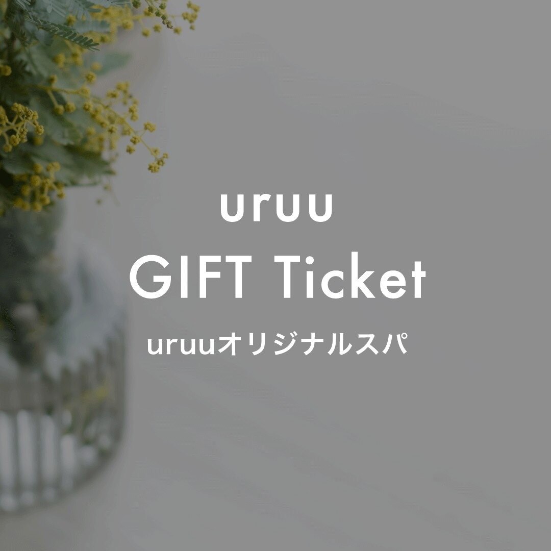 ギフトチケット【C】使用ご予約