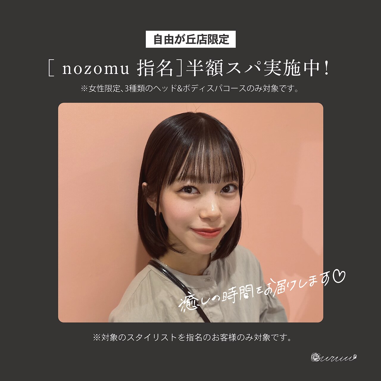 【nozomu指名】　半額ヘッド＆ボディスパ