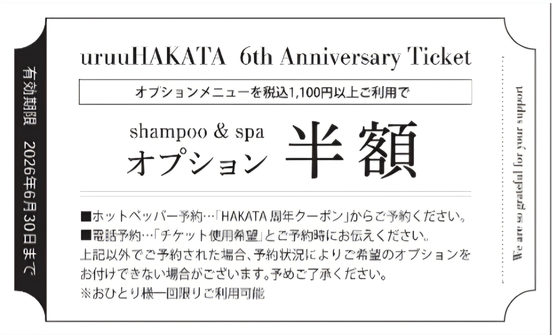 ＼博多店６周年／　感謝の気持ちをこめた特別クーポン