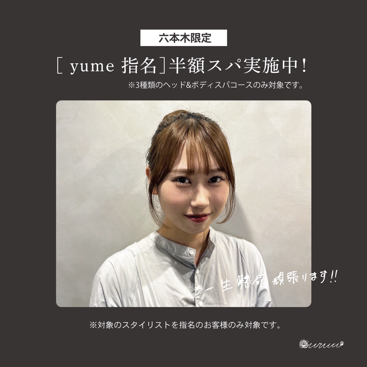 【今だけ半額！】yume指名ヘッド＆ボディスパ