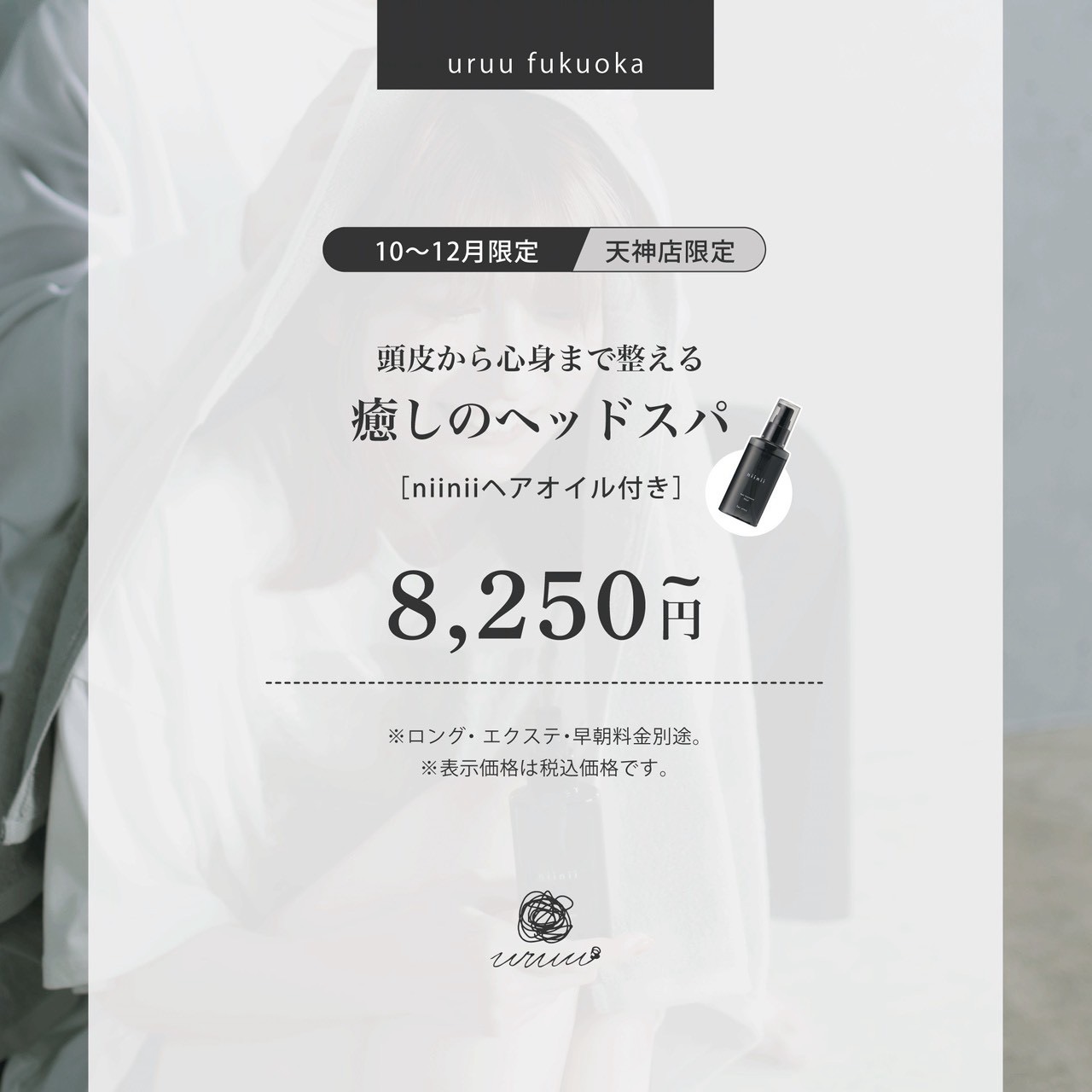 【10～12月限定】頭皮から心身まで整える 癒しのヘッドスパ(60分)