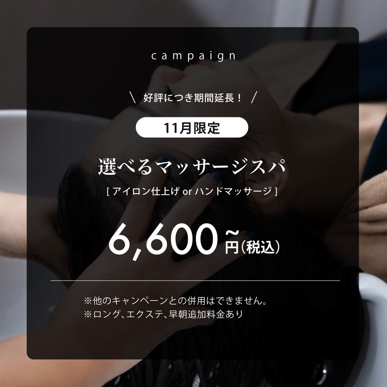 【11月推しメニュー】選べるマッサージスパ(おめかしorハンドマッサージ)