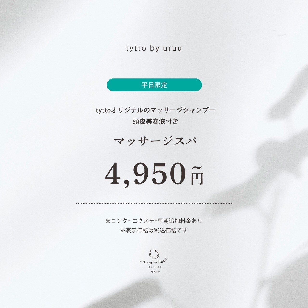 【お得◎平日限定】むくみすっきりマッサージスパ