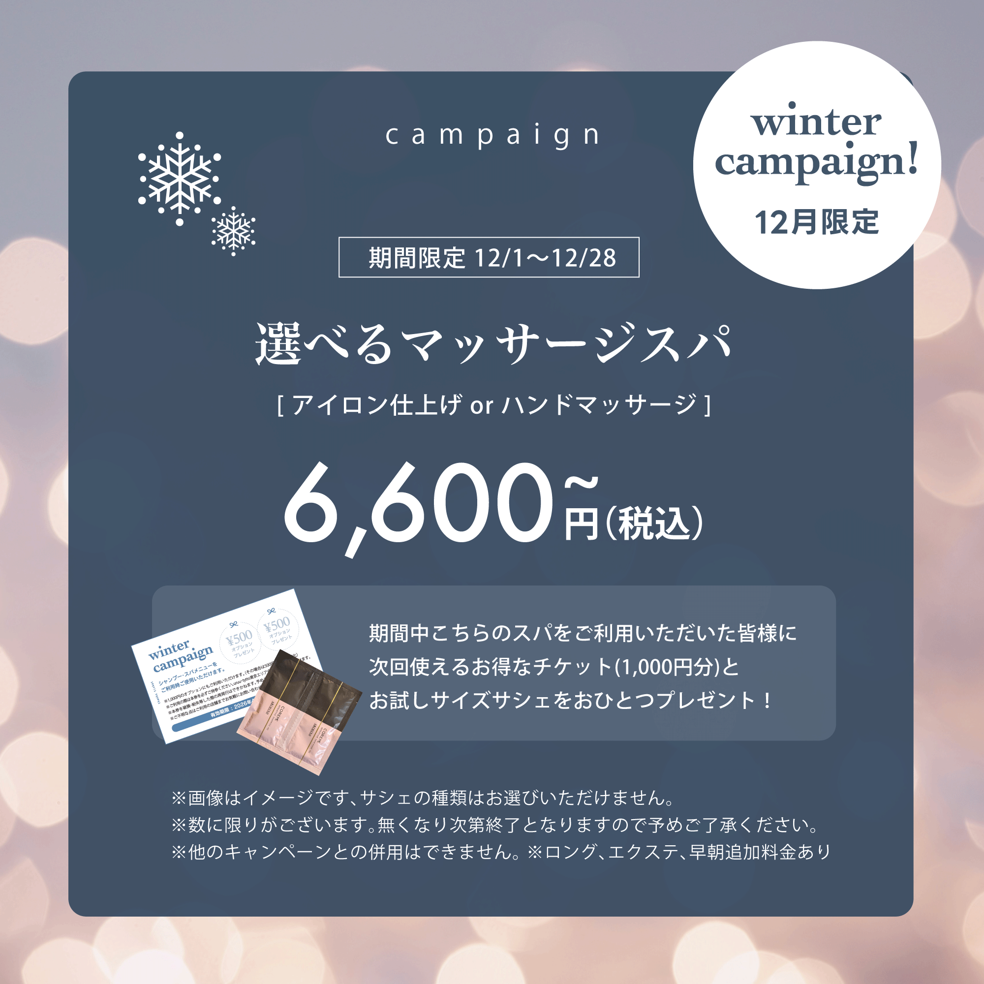 【12月限定推しメニュー】プレゼント付き！選べるマッサージスパ