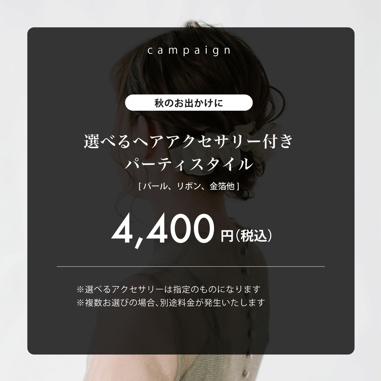 【結婚式/和装/推し活】パーティスタイル&ヘアアクセサリー付き